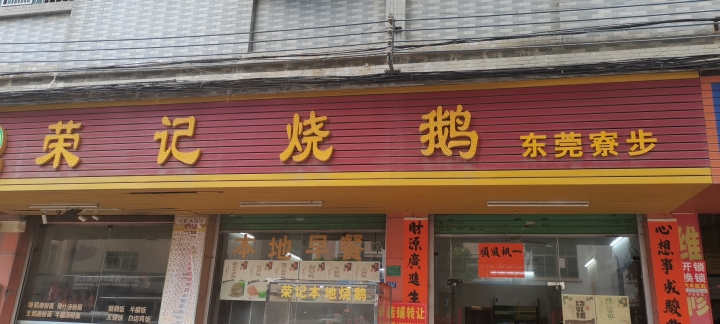 店铺转让，九年老店，路边店铺